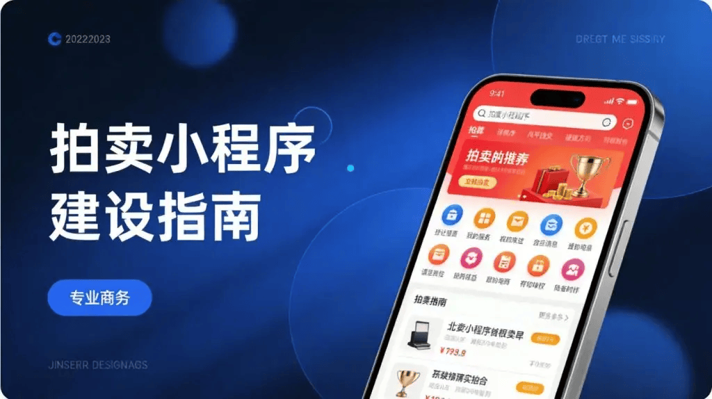 拍卖小程序搭建指南:从商业模式到系统落地全流程解析插图 拍卖小程序搭建指南:从商业模式到系统落地全流程解析插图